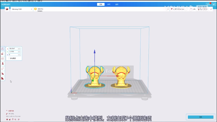 3D打印切片软件安装指导